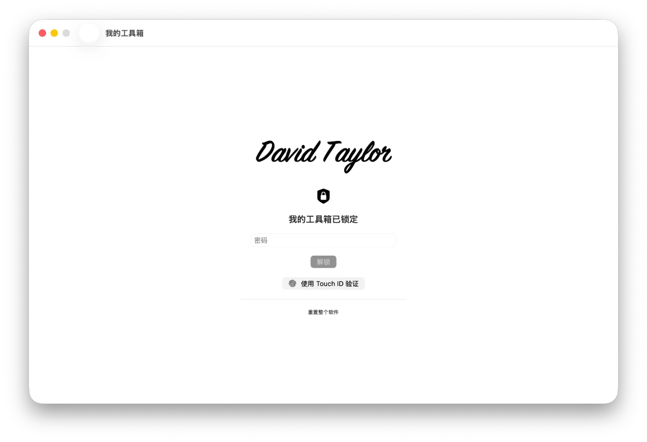 MyToolbox 密码与 Touch ID 解锁界面
